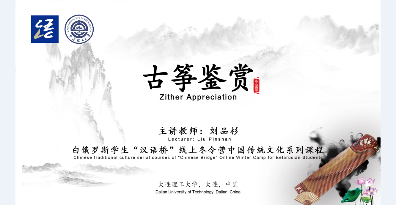 Zither Appreciation