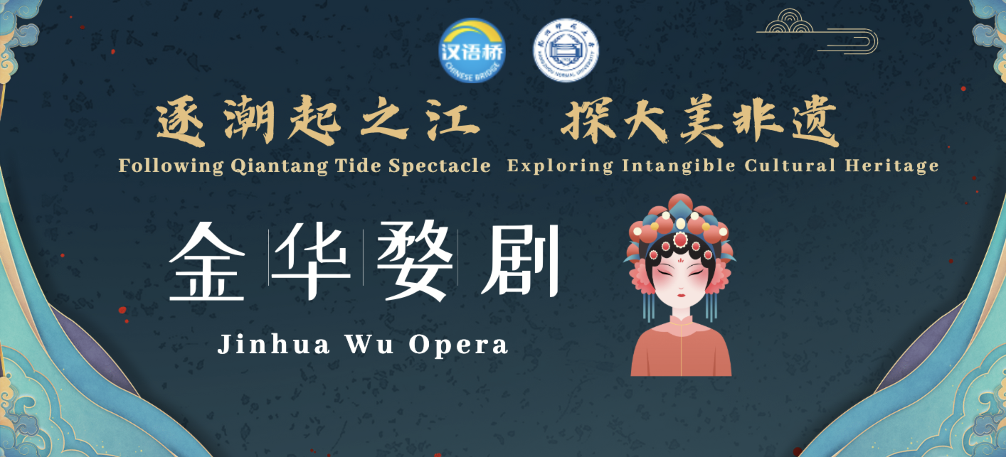 Jinhua Opera