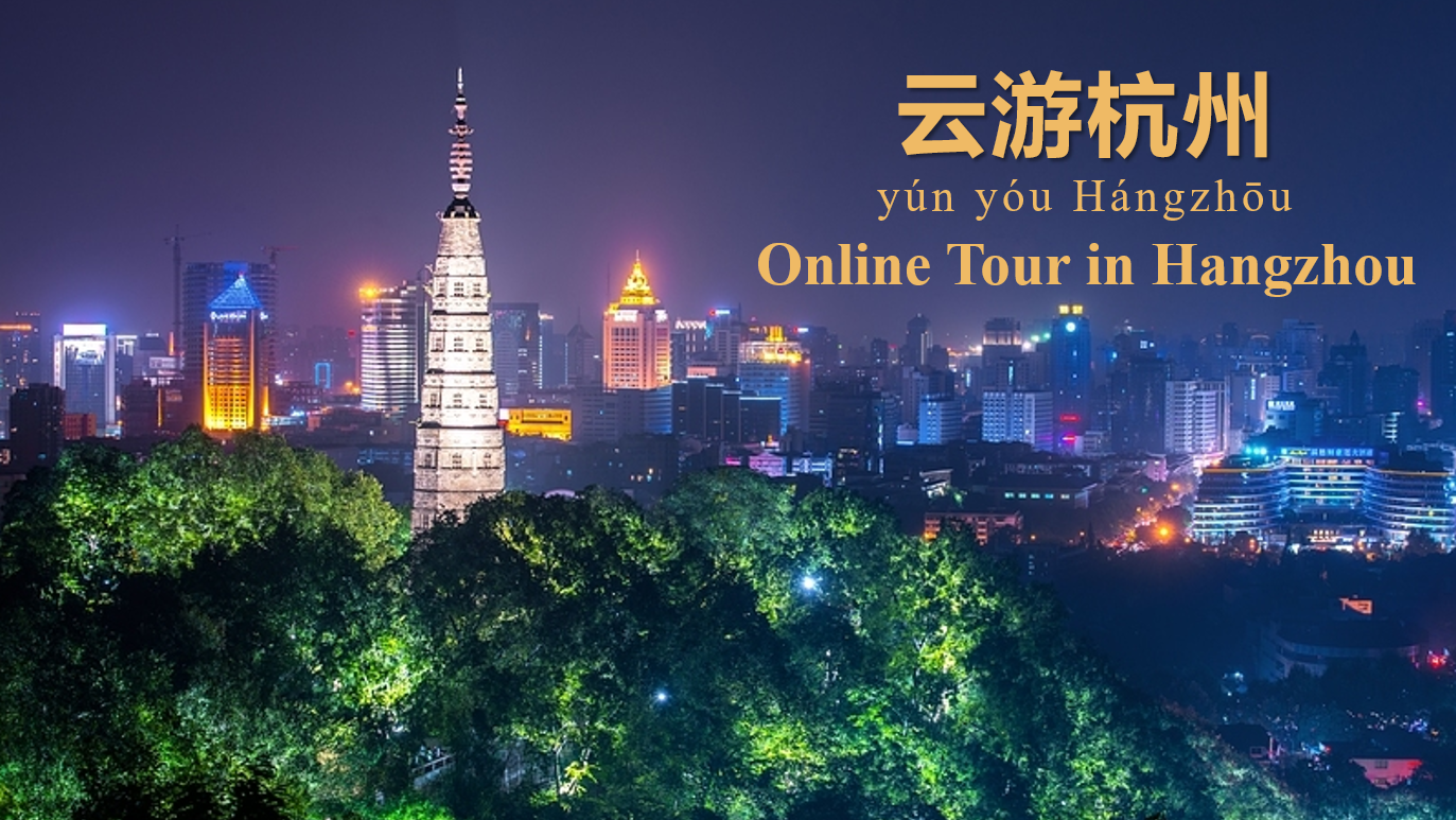 Online Tour in Hangzhou