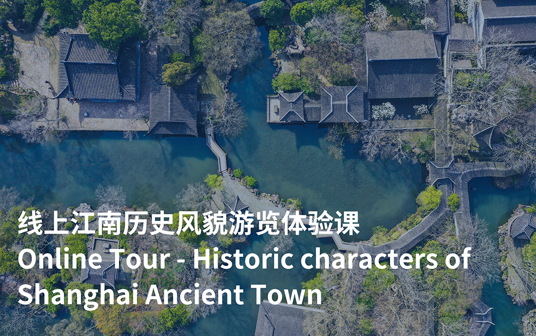 Online Tour Historical Characters of Shanghai Ancient Town