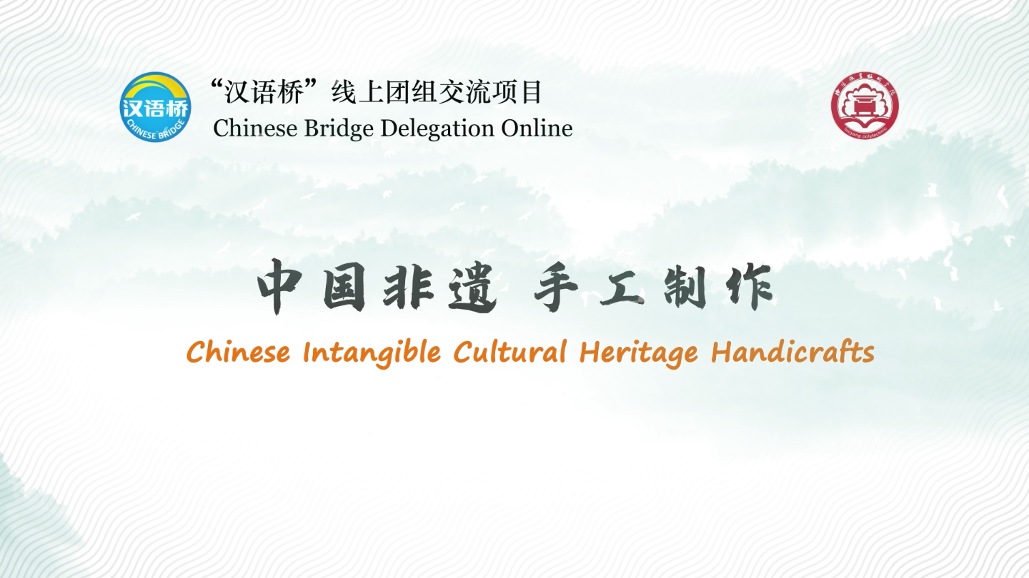 Chinese Intangible Cultural Heritage Handicrafts