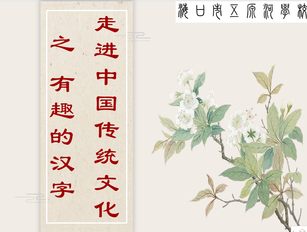 Come into Interesting Chinese Characters in Tradictional Culture