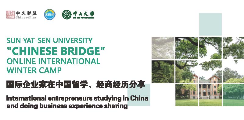 International entrepreneurs studying in China and doing business experience sharing