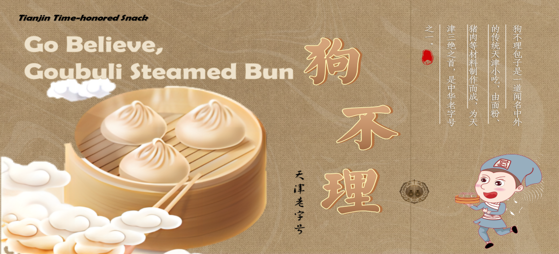 Tianjin Time-honored Snack: Go Believe, Goubuli Steamed Bun