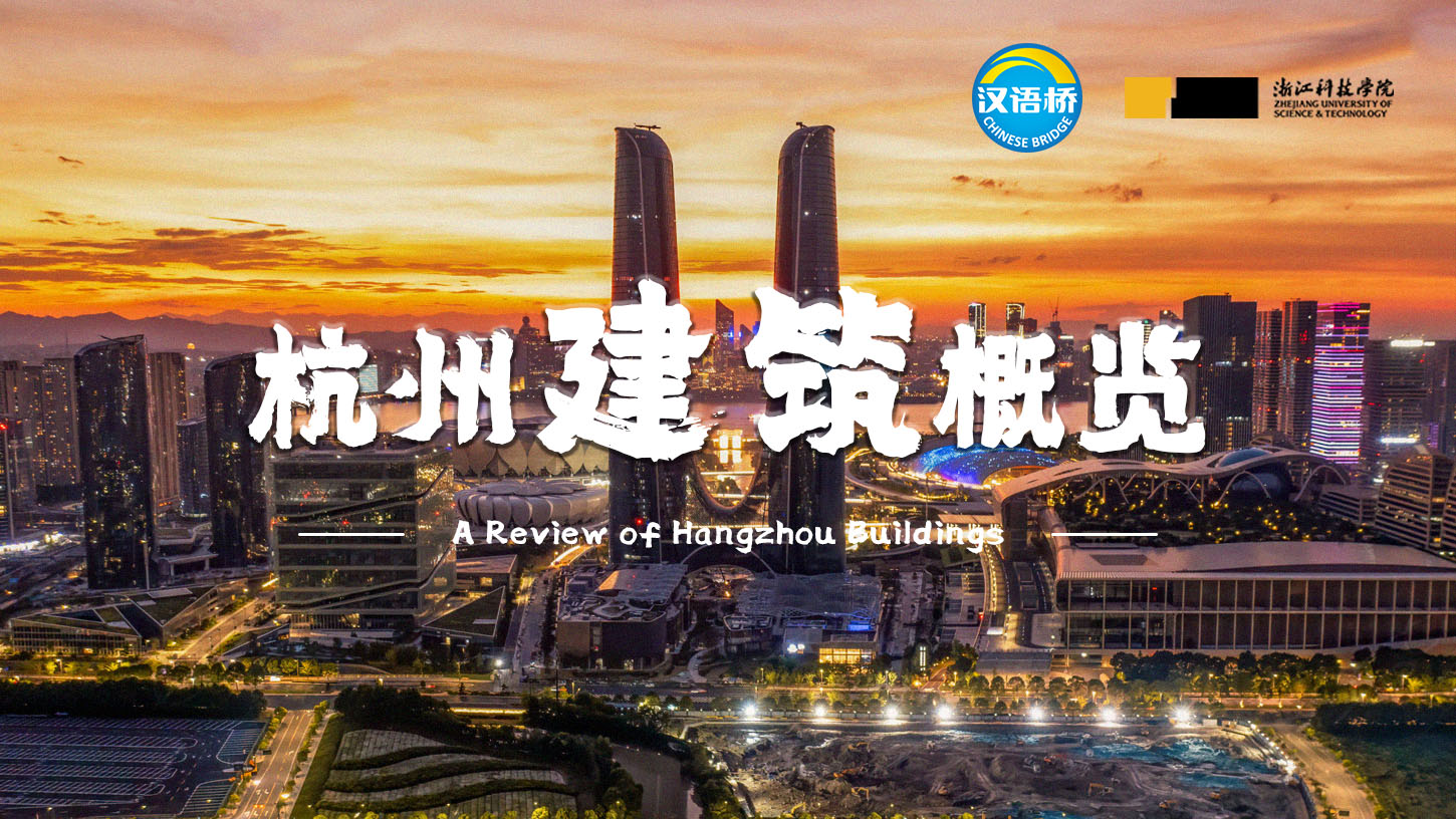 A Review of Hangzhou Buildings