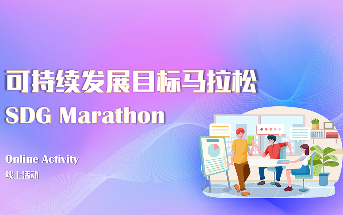 SDG Marathon – Online Activity