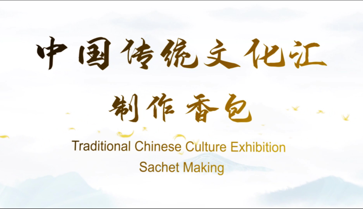 Traditional Chinese Culture Exhibition—Sachet Making