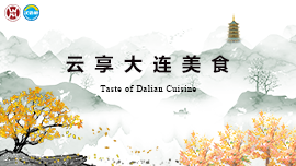 Taste of Dalian Cuisine