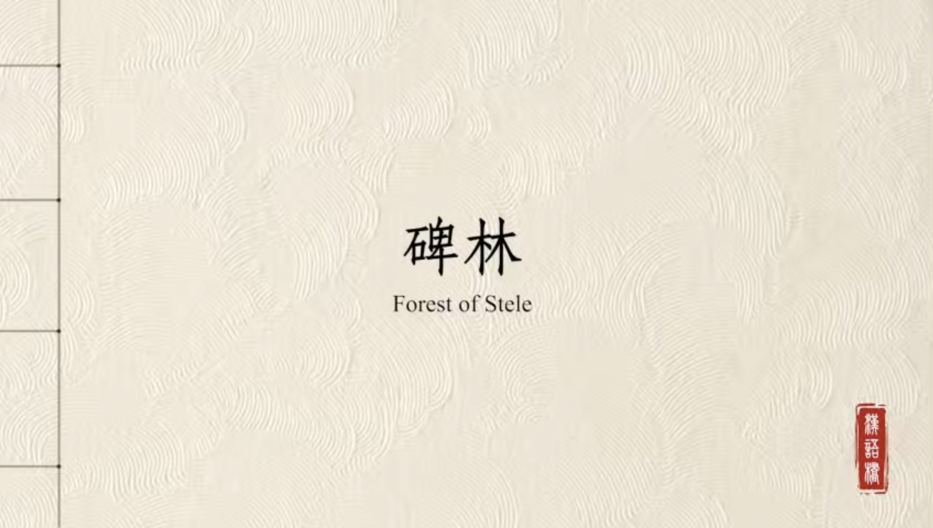 Xi’an Museum of the Forest of Steles