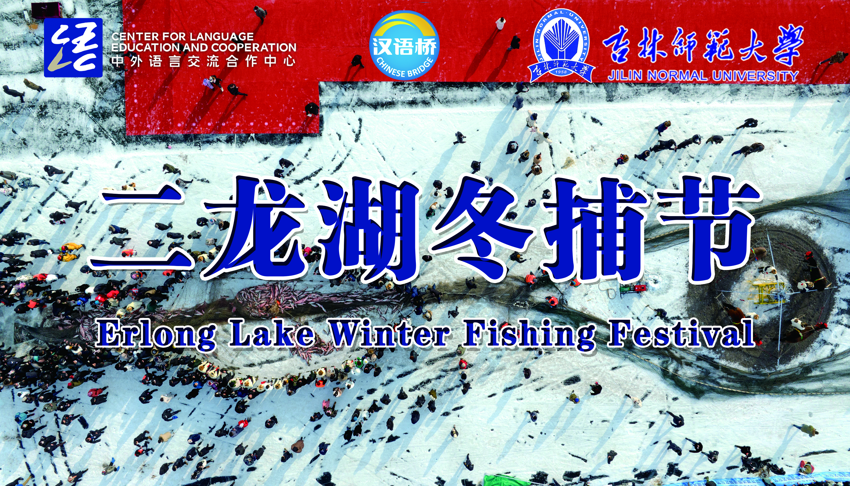 Erlong Lake Winter Fishing Festival