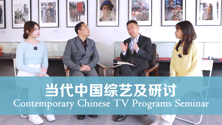 Contemporary Chinese TV Programs Seminar