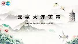 Dalian Scenic Spots