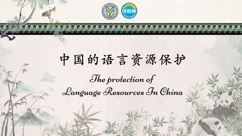 The protection Of Language Resources In China