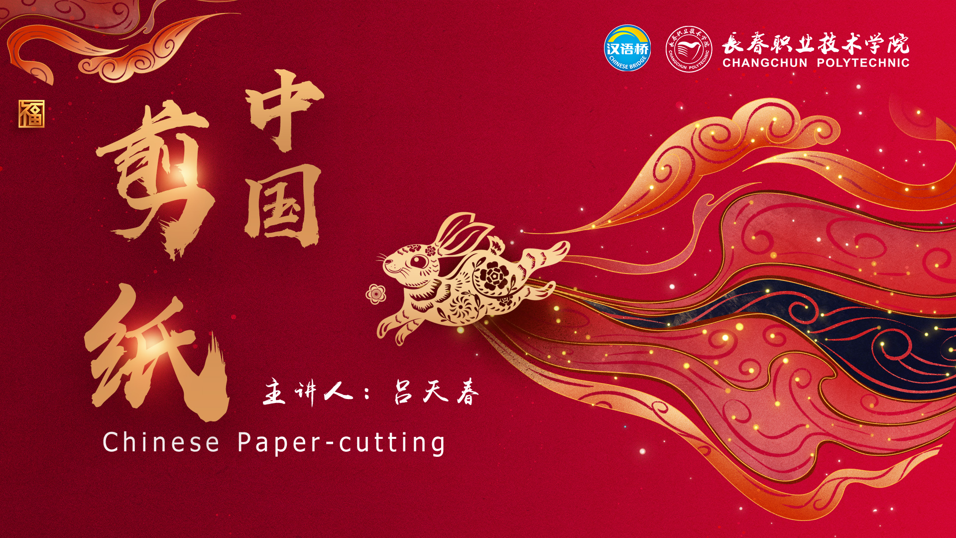 Manchu Paper-cutting