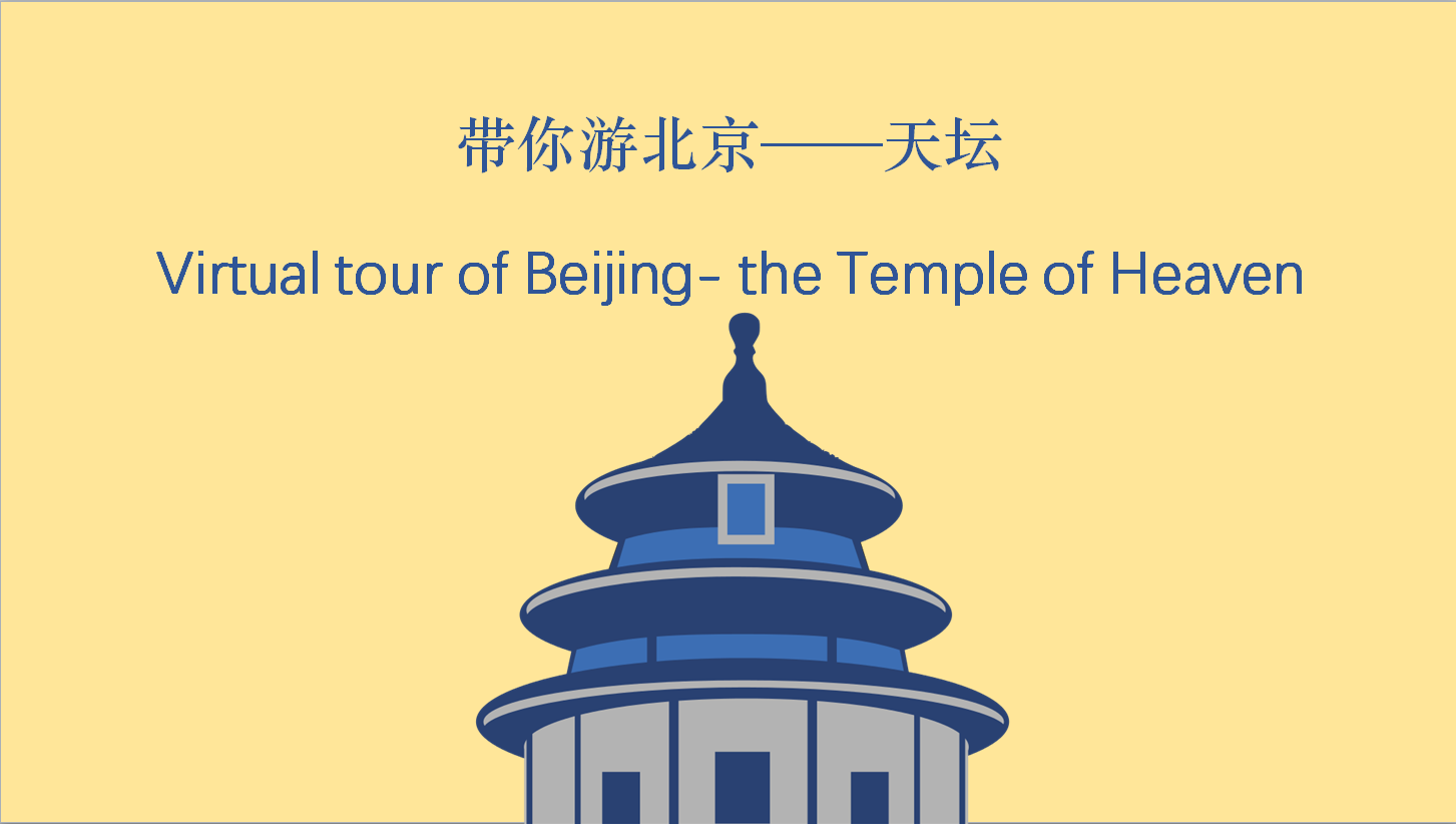 Virtual Tour of Beijing - the Temple of Heaven