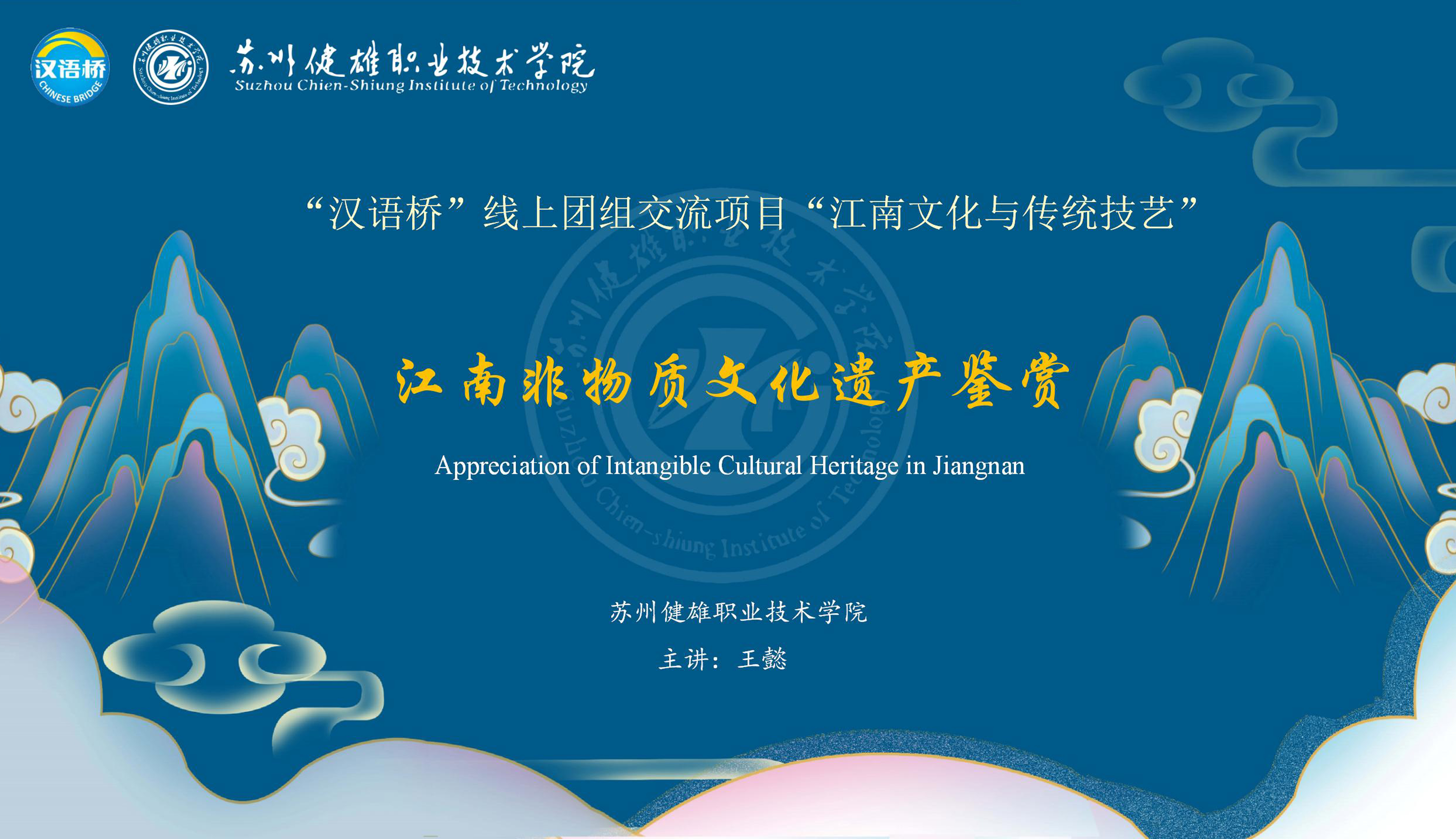 Appreciation of Intangible Cultural Heritage in Jiangnan