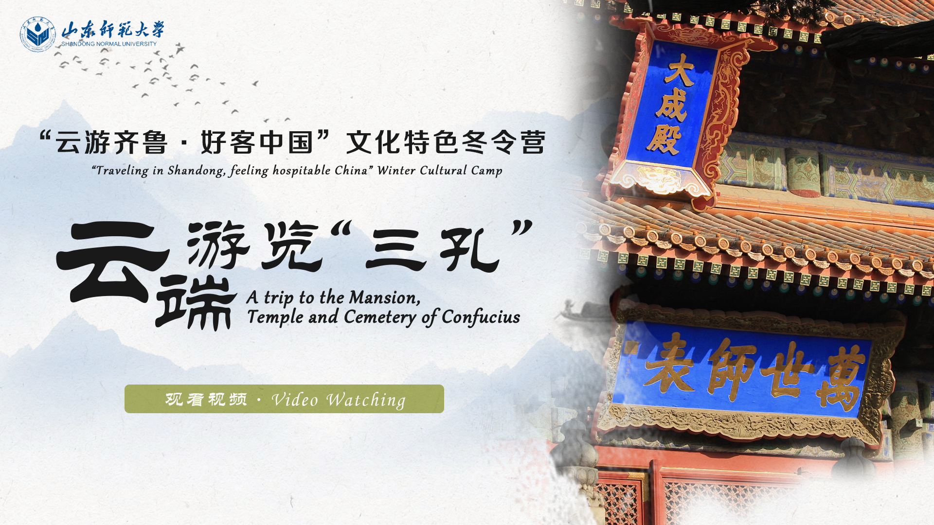 Экскурсия по Конфуцианским святыням на Облаке