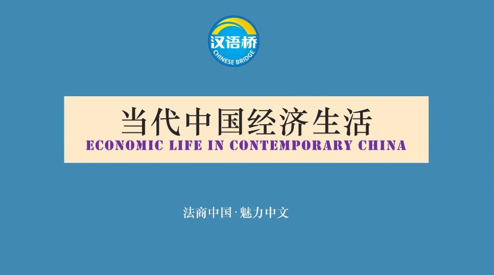 Economic Life in Contemporary China