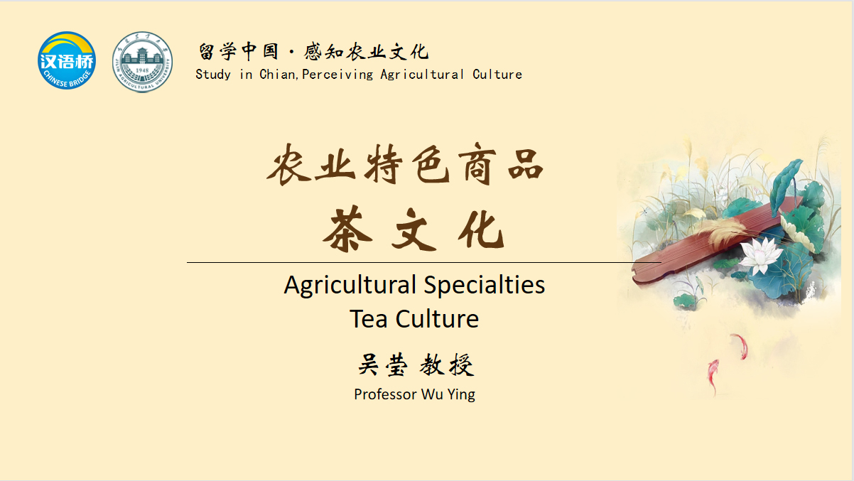 Agricultural Specialties: Tea Culture