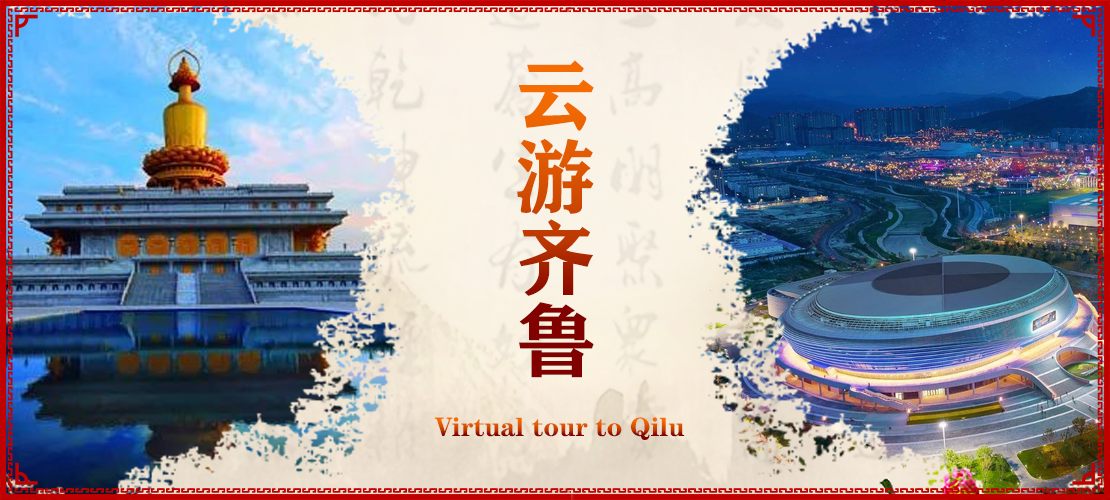Virtual tour to Qilu