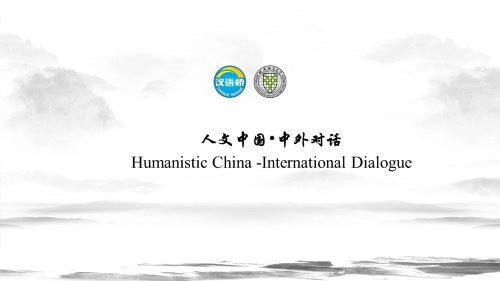 Humanistic China -International Dialogue