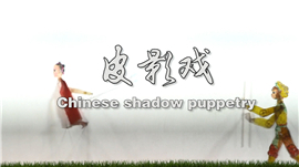 Chinese Shadow Play
