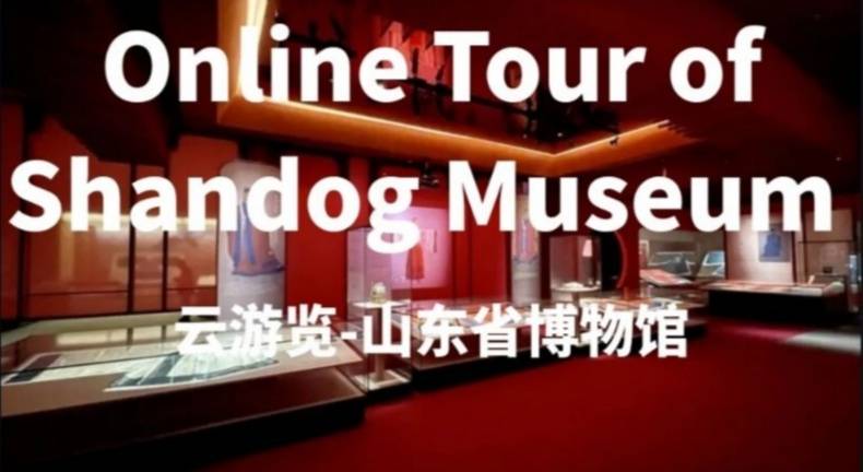 Online Tour of Shandong Museum