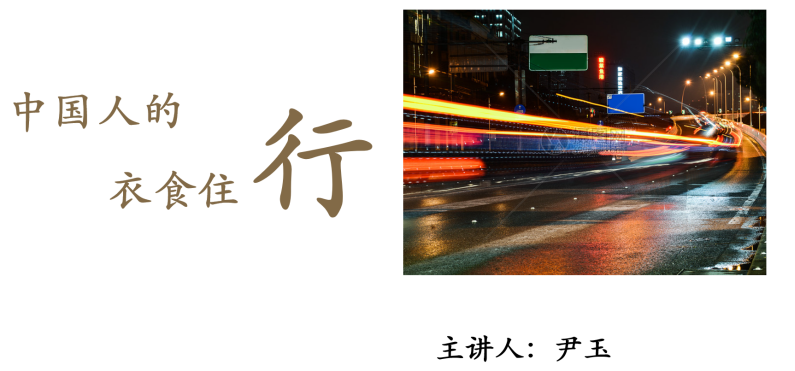 Chinese people’s  Transportation