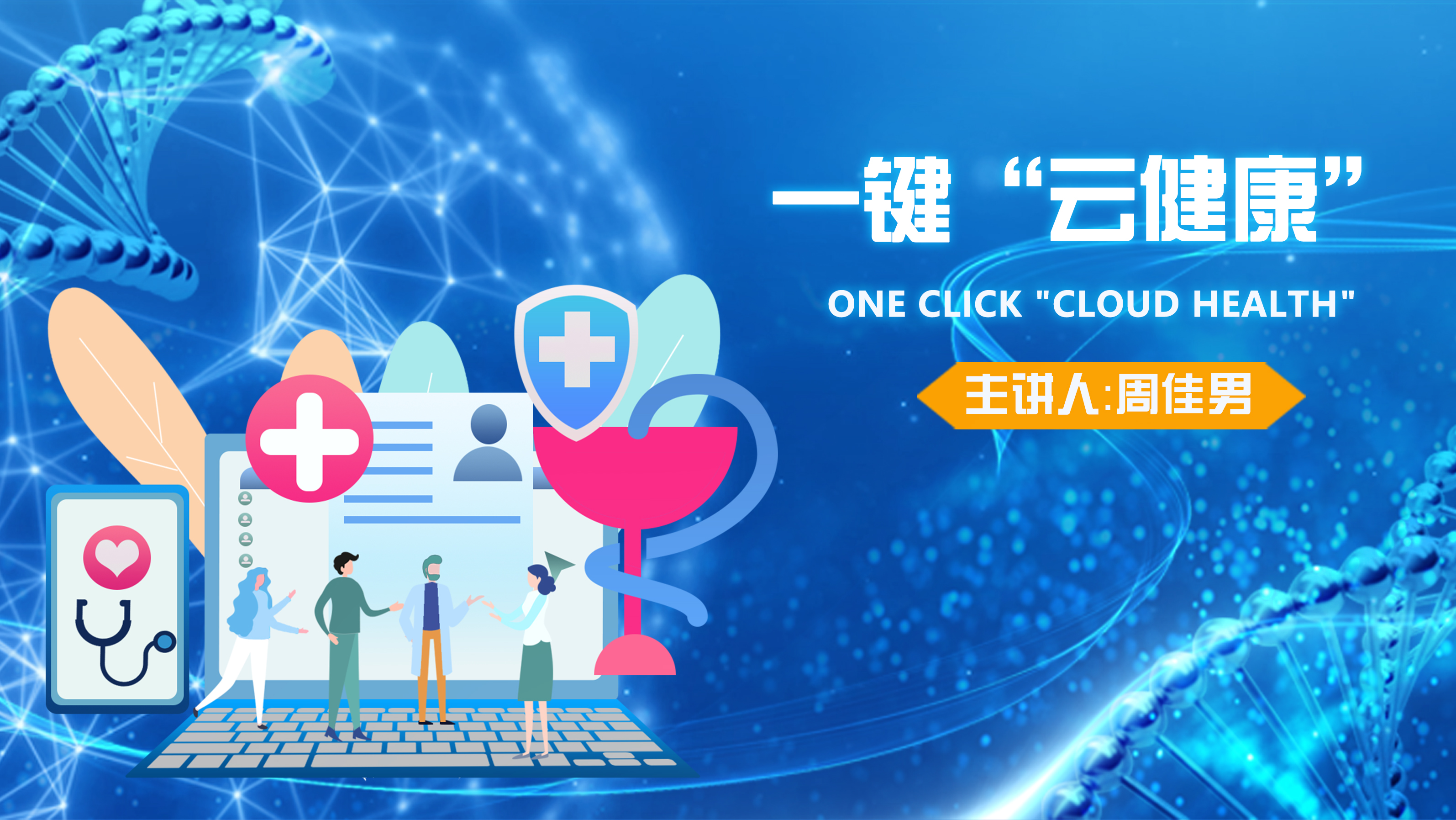 One click “cloud health”