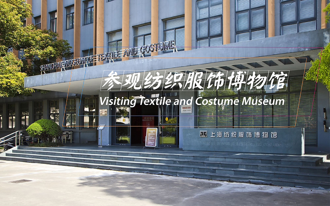 Visiting Shanghai Museum of Textile and Costume