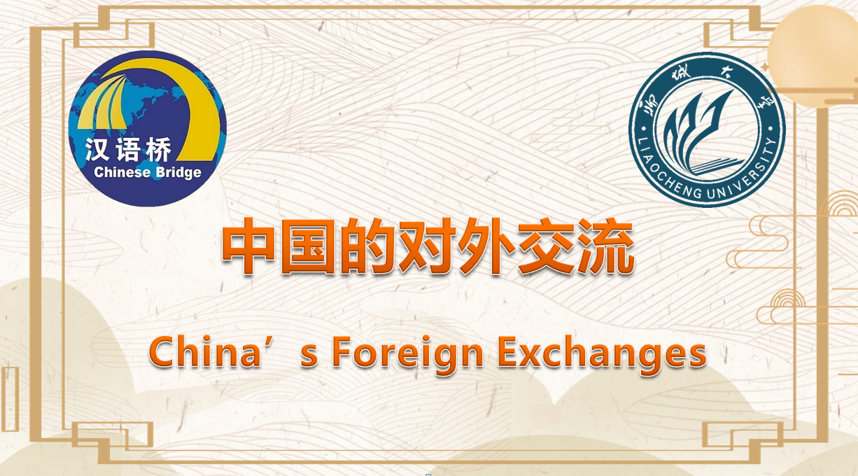 China’s Foreign Exchanges