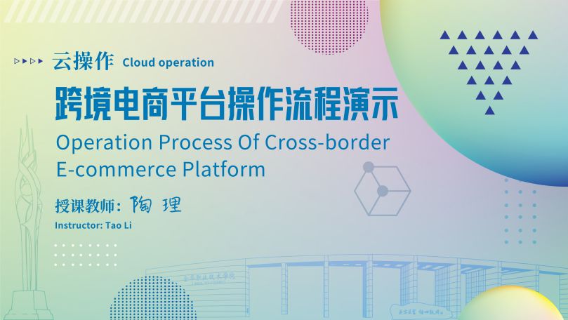 Cloud operation: Operation process of cross-border e-commerce platform
