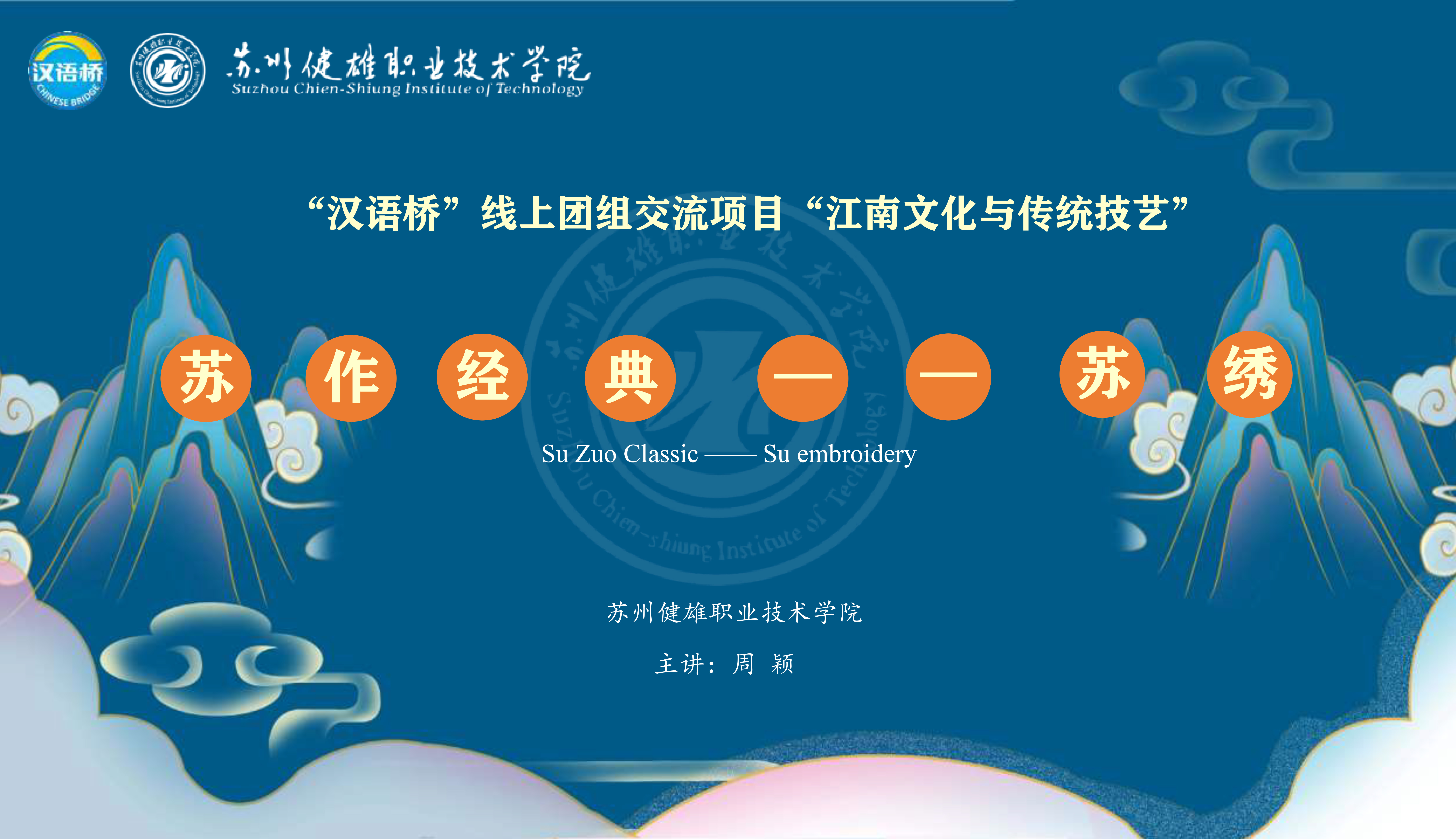 Su Zuo Classic -- Su embroidery