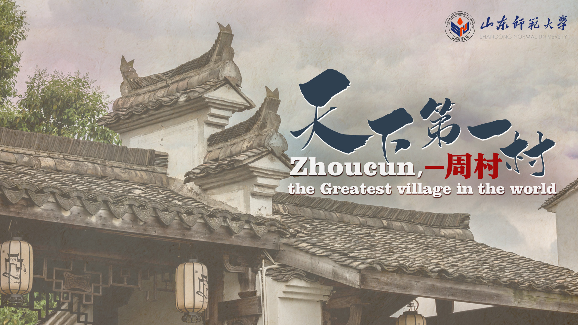 Zhoucun, the Greatest village in the world