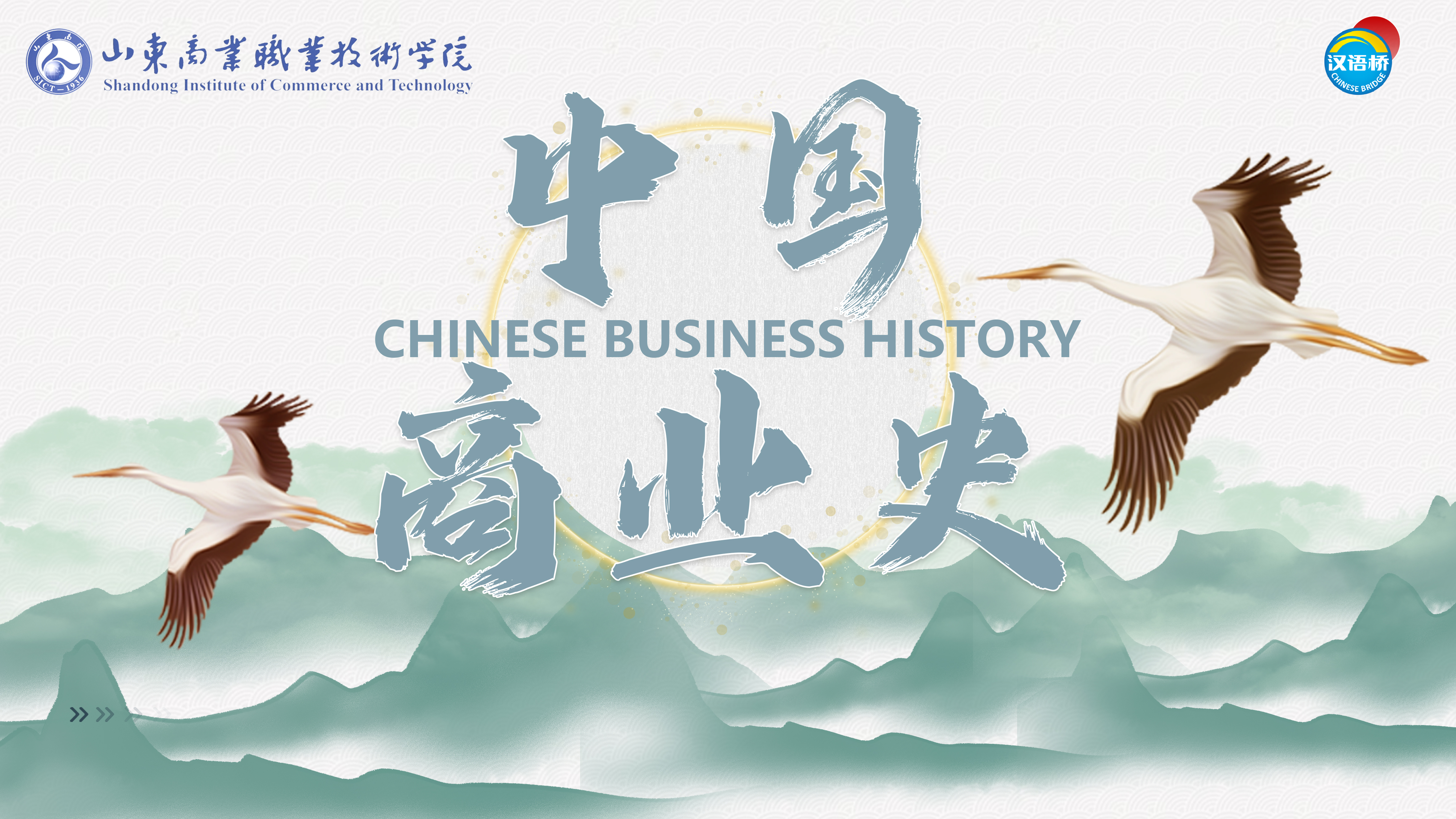 Chinese Bussiness History