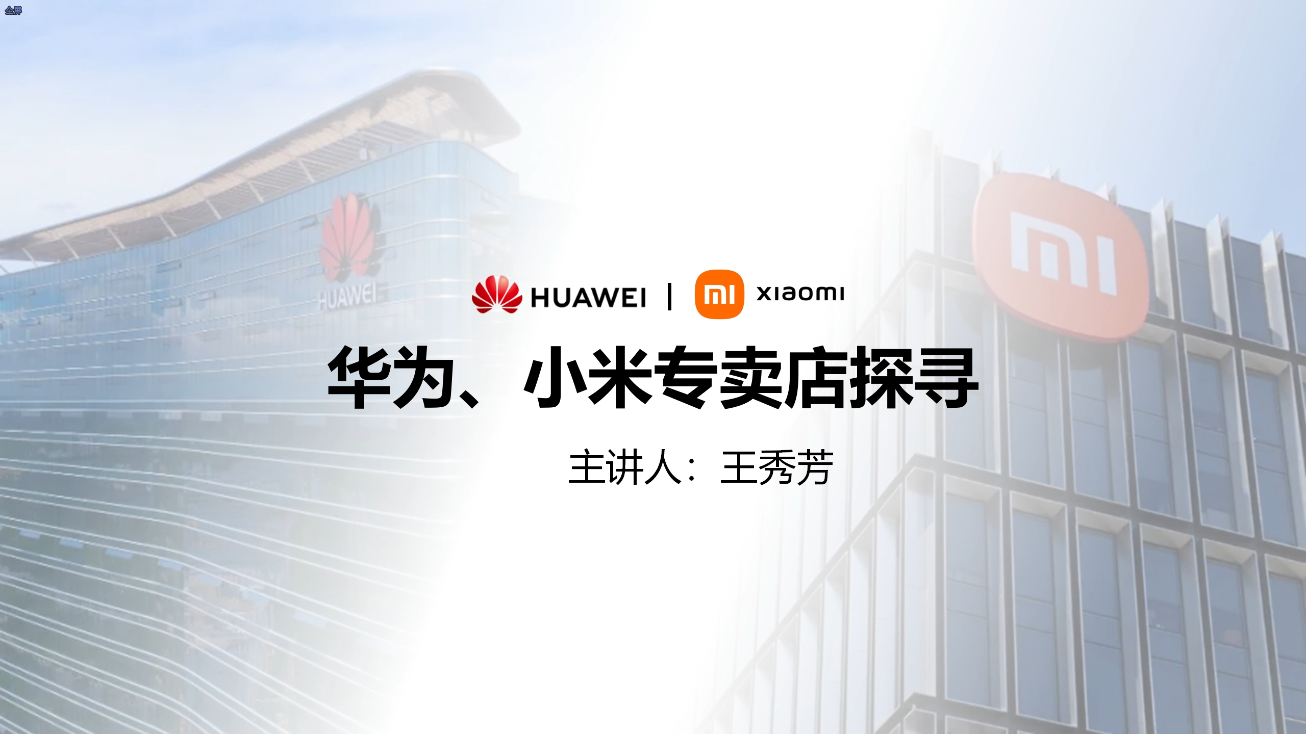 Visit to Huawei and Xiaomi stores
