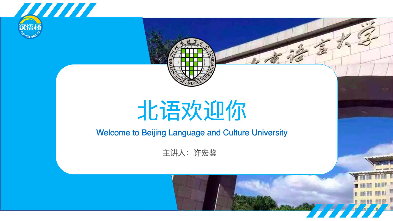 Welcome to Beijing Language and Culture University
