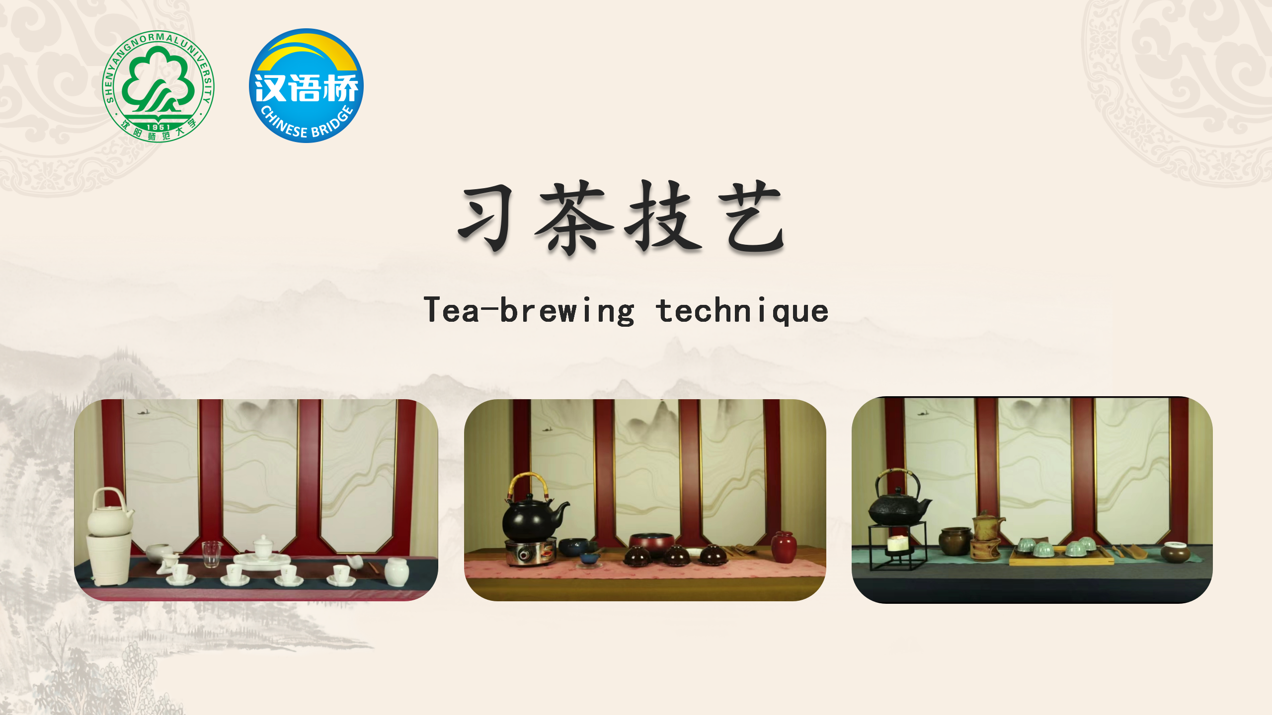 Tea-brewing Techniques