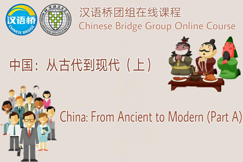 China:From Ancient to Modern(PartA)