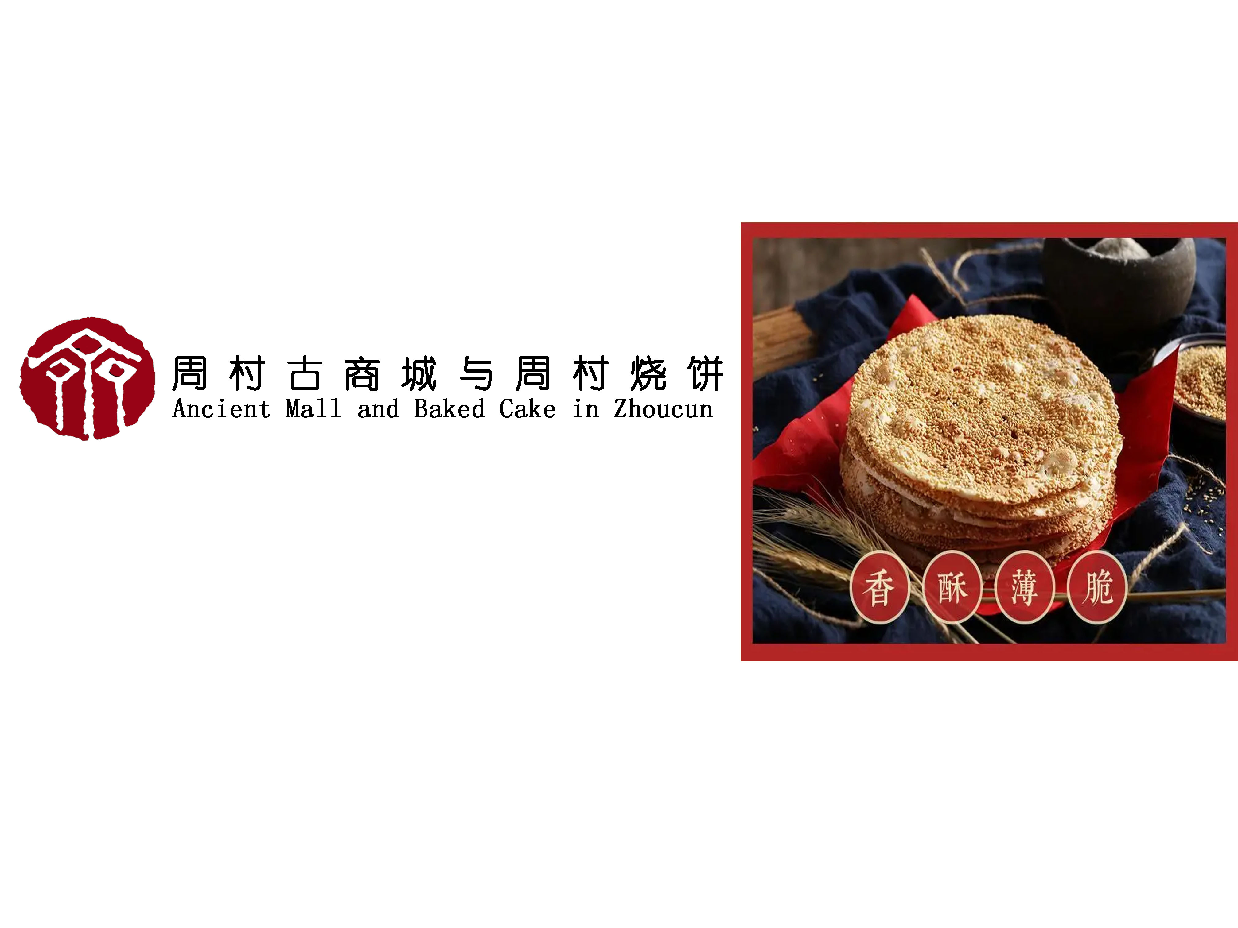 Ancient Mall and Baked Cake in Zhoucun
