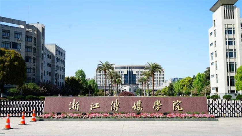 Gate of Qiantang Campus  浙江传媒学院 钱塘校区 大门.png