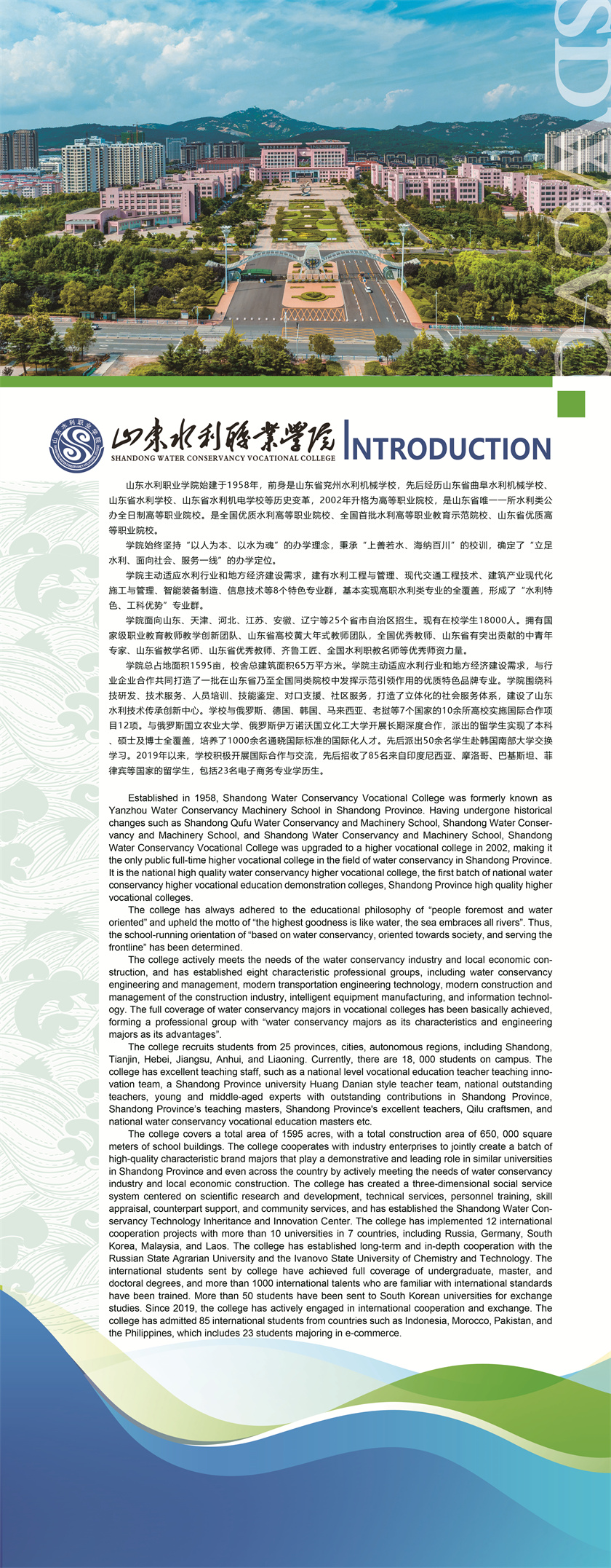 3C.山东水利职业学院介绍文章-中英文.jpg