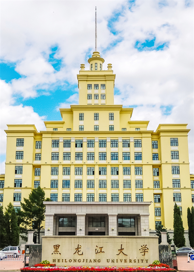 1.黑龙江大学主楼Main Building of HLJU.jpg
