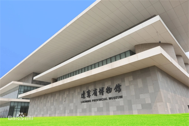 1673088897255305.jpeg 2辽宁省博物馆.jpg