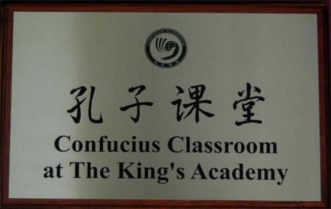 Confucius Classroom 孔子课堂.jpg