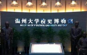 1679367701921087.png 温州大学校史博物馆.png