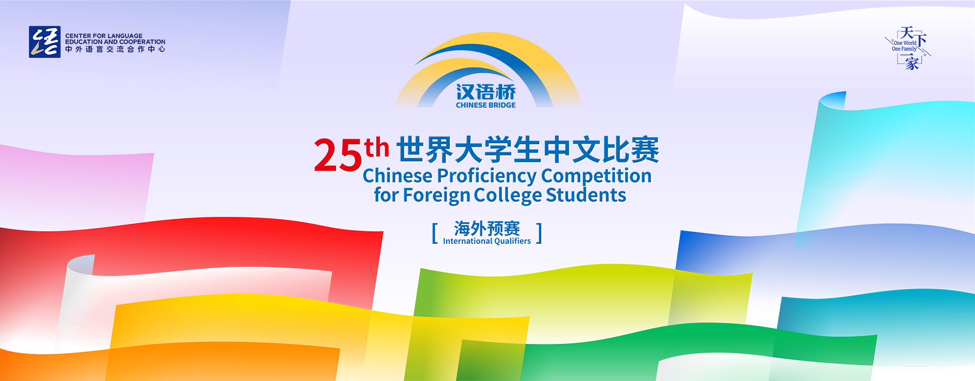 2025大学生汉语桥