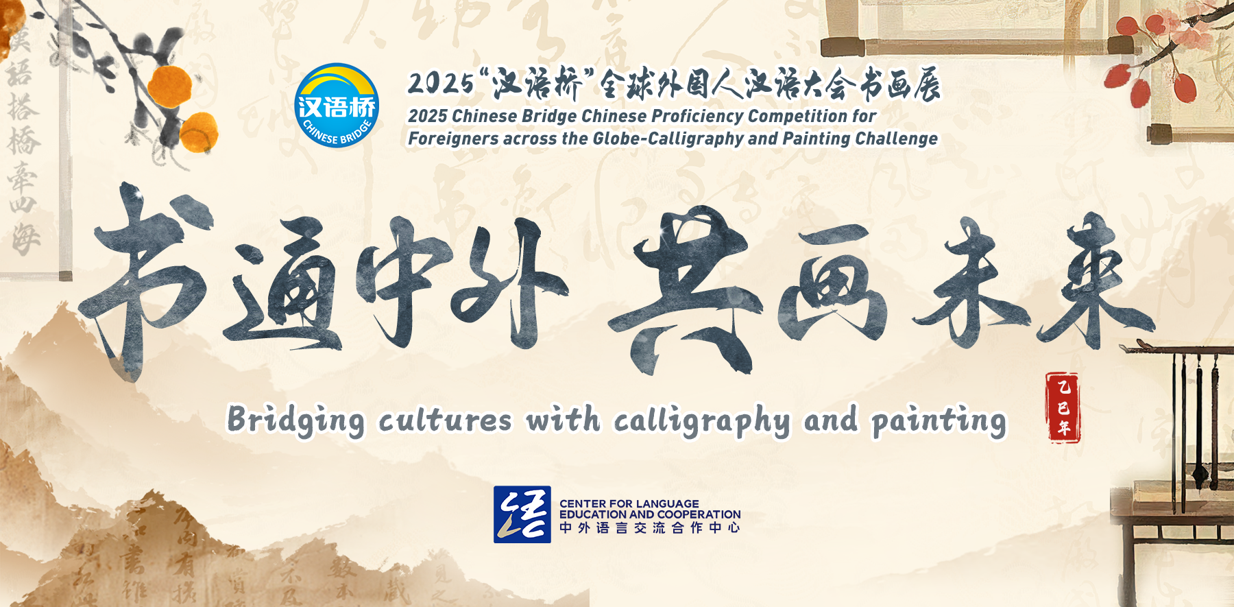 2024中学生汉语桥