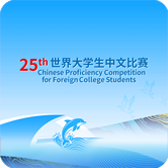 大学生中文比赛