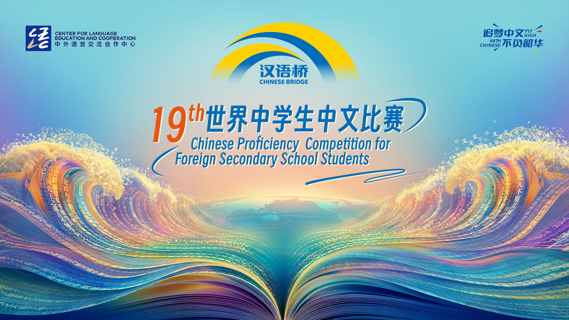 中学生汉语桥